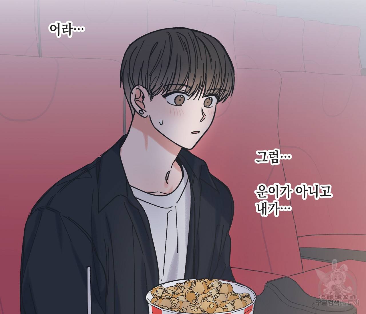 별과 별 사이 30화 72