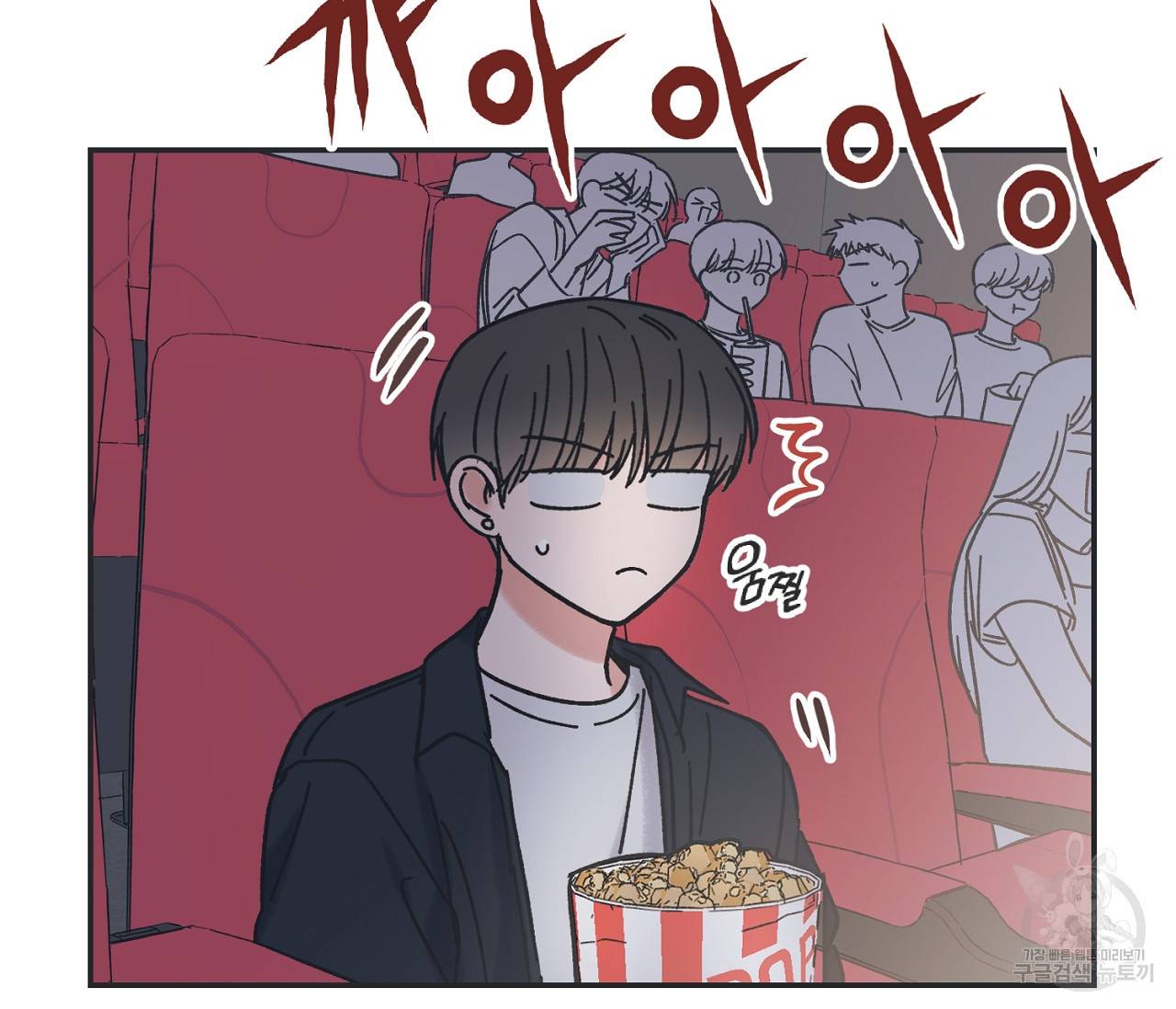 별과 별 사이 30화 74