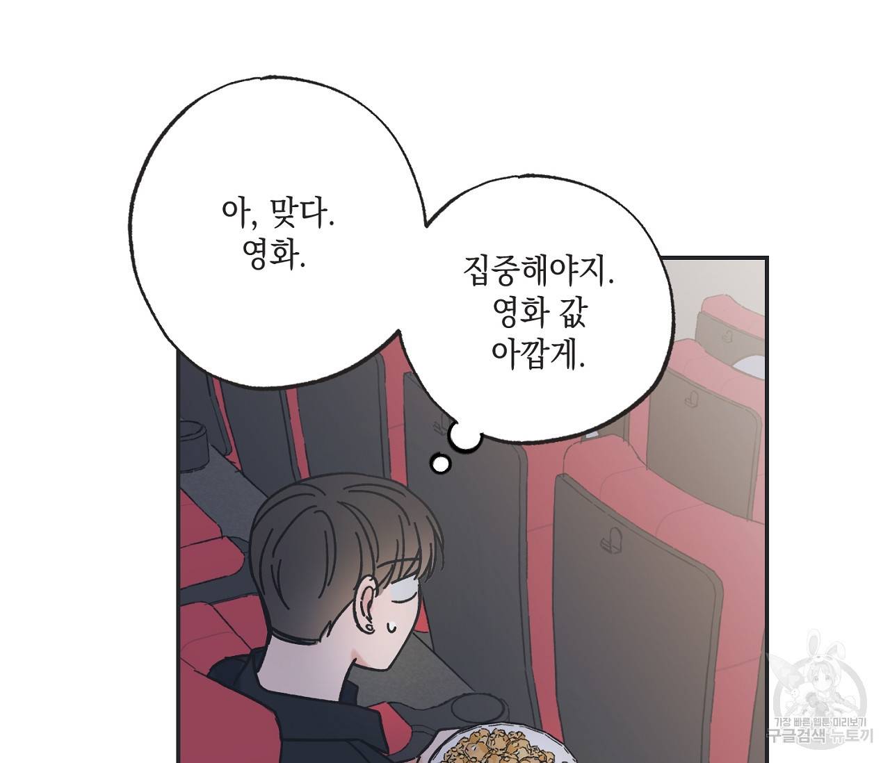 별과 별 사이 30화 75