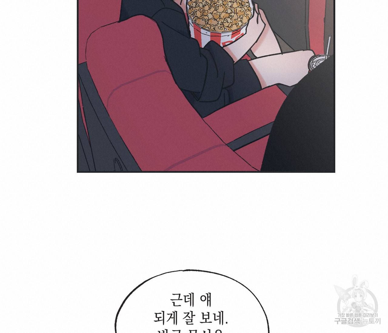 별과 별 사이 30화 76