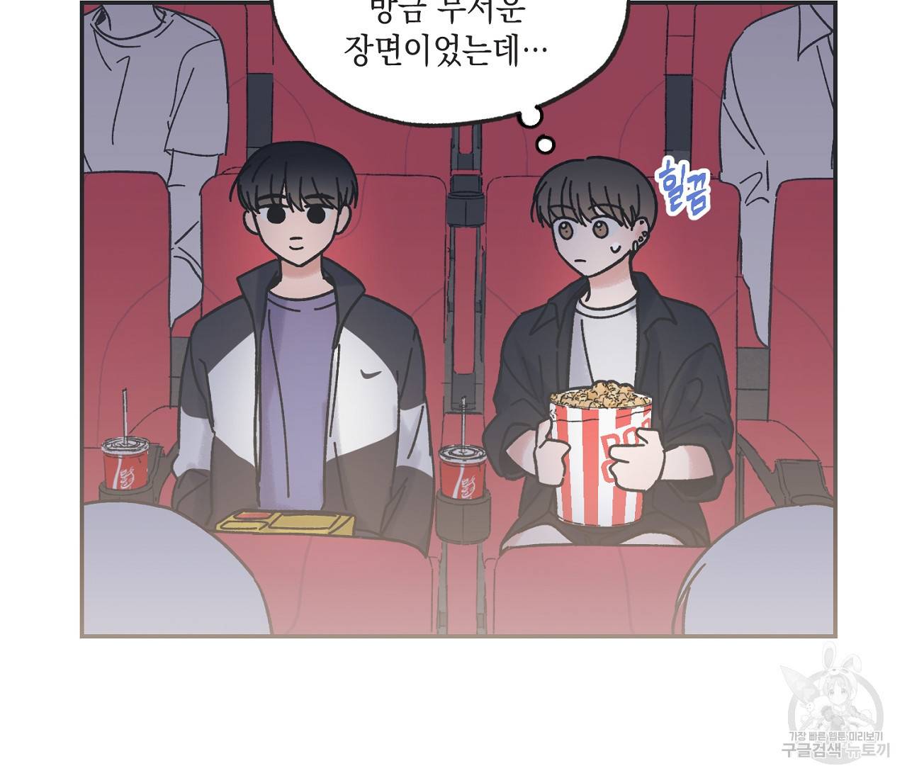 별과 별 사이 30화 77