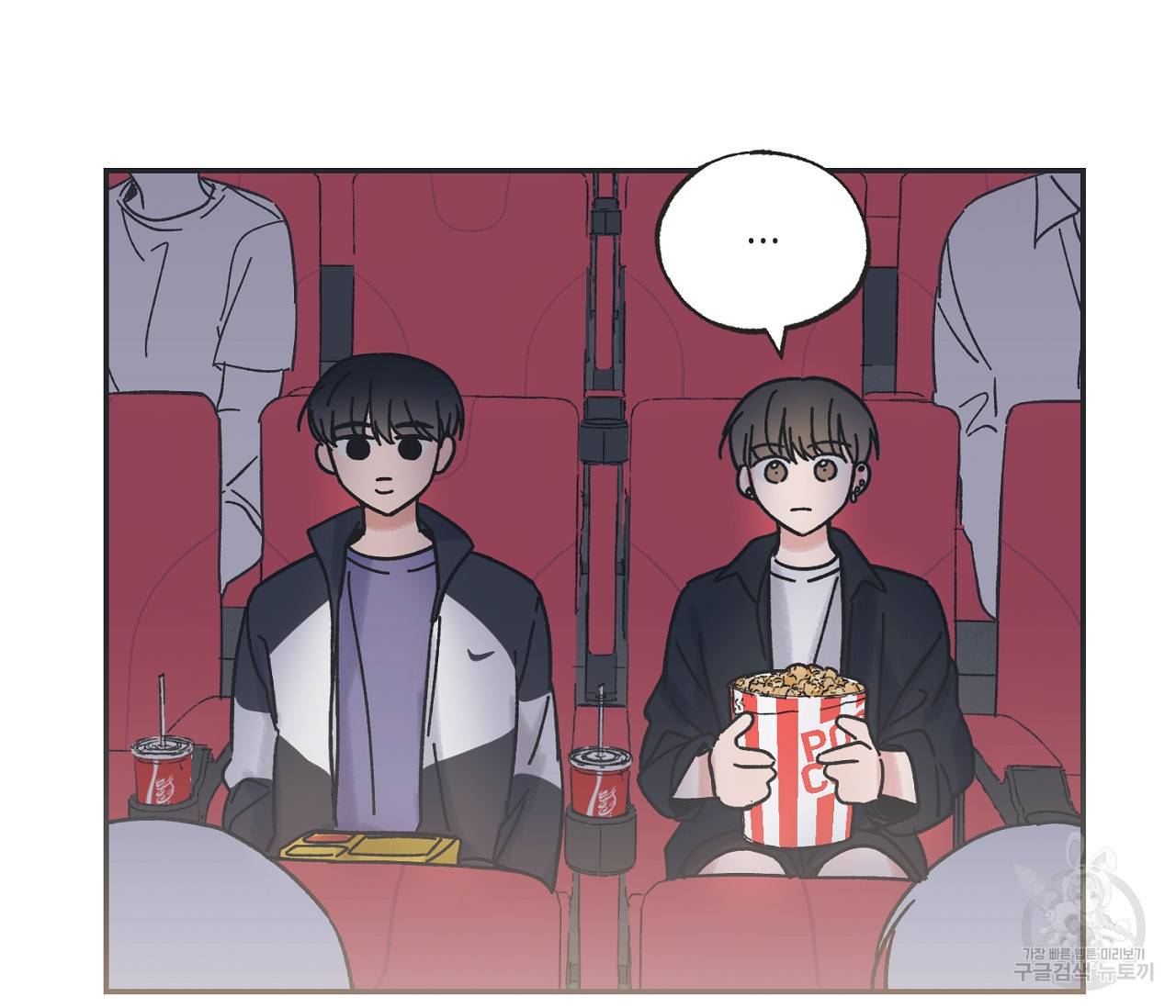 별과 별 사이 30화 78