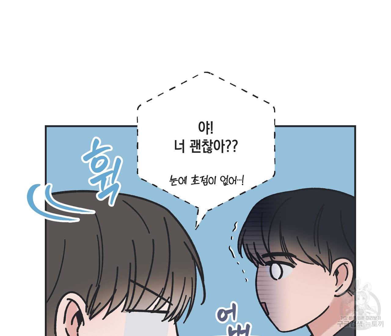 별과 별 사이 30화 79