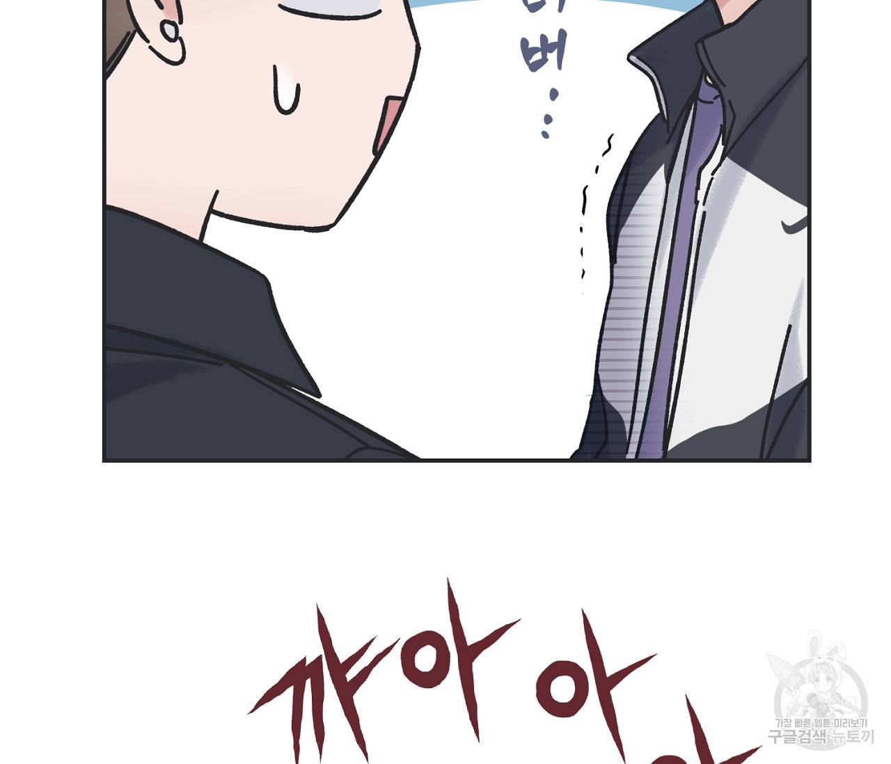 별과 별 사이 30화 80