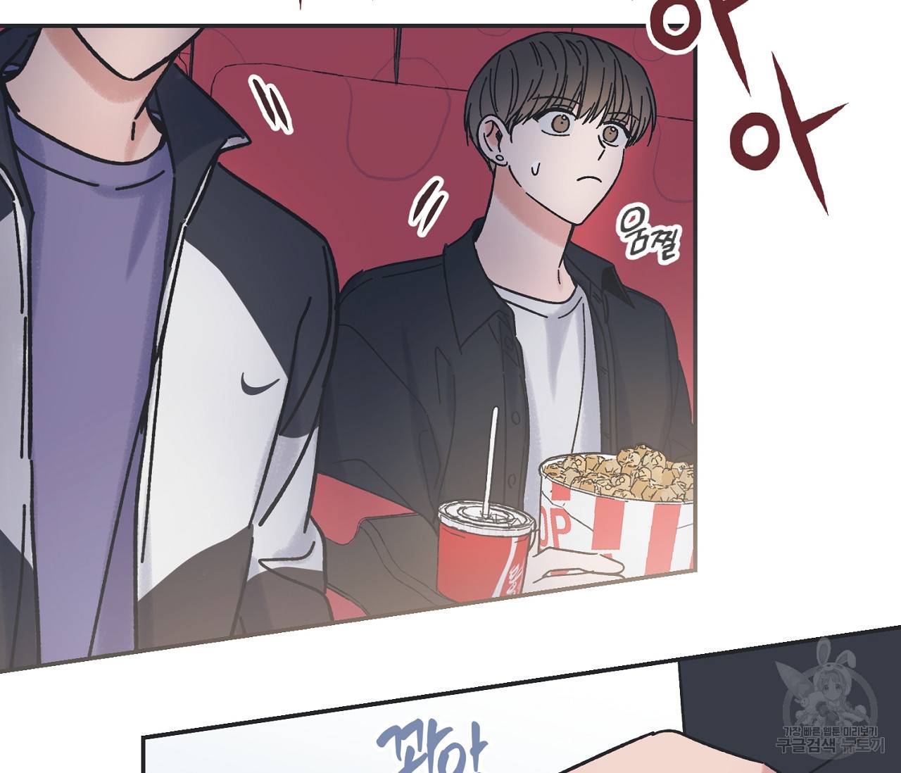 별과 별 사이 30화 81