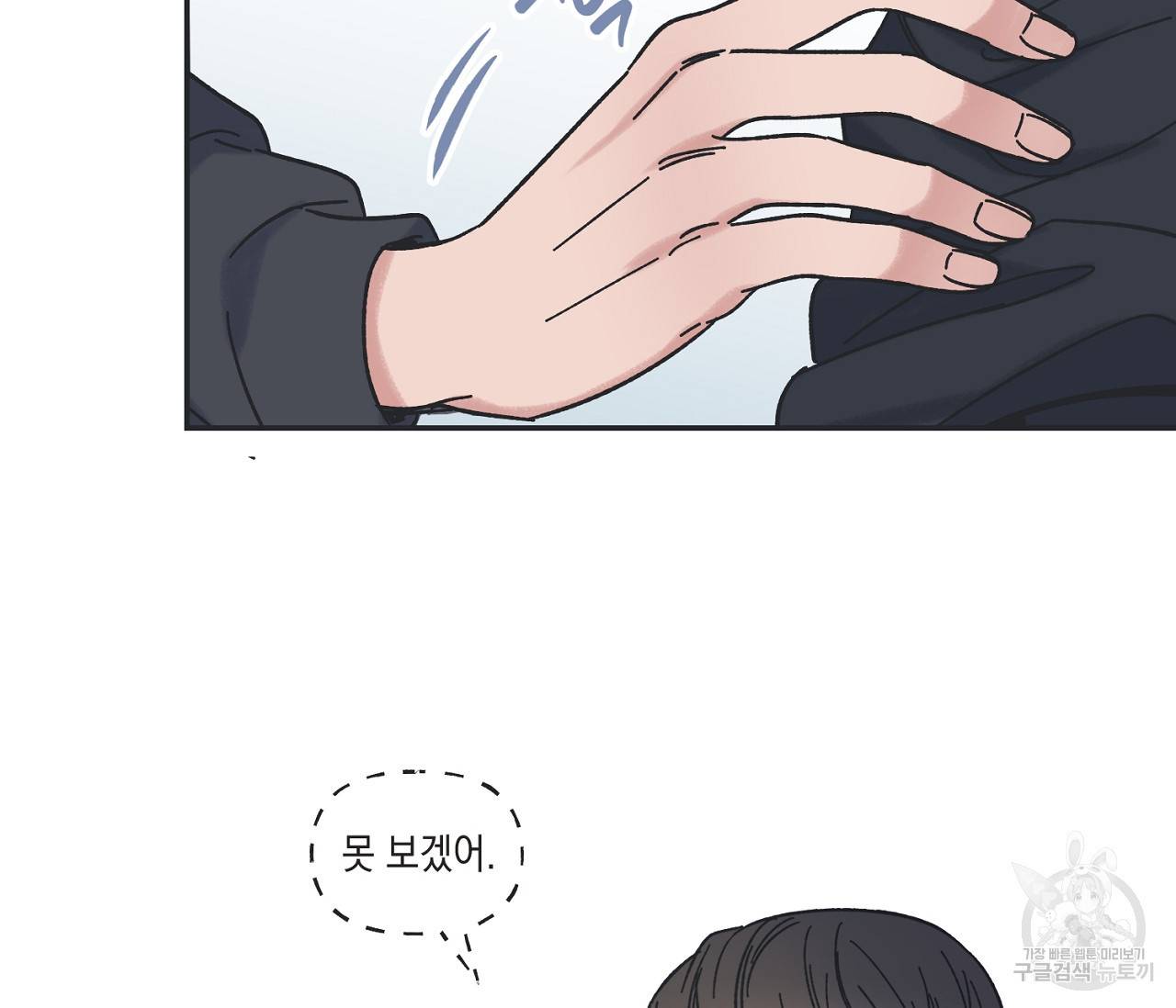 별과 별 사이 30화 82