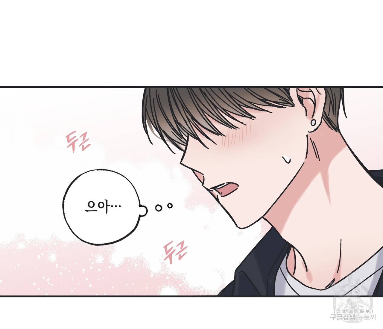 별과 별 사이 30화 84