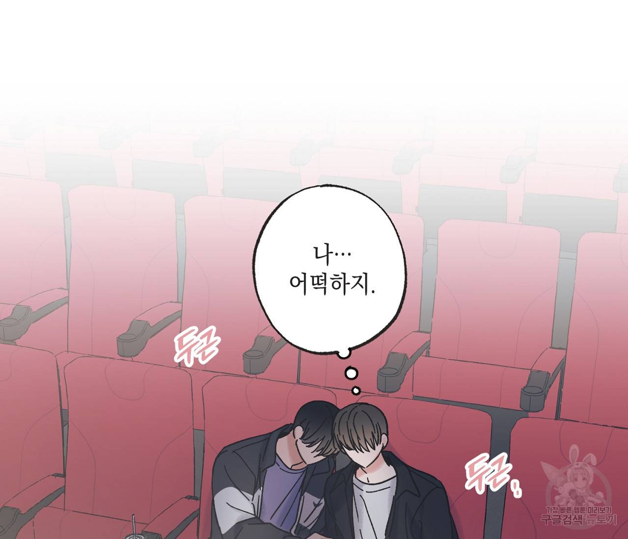 별과 별 사이 30화 85