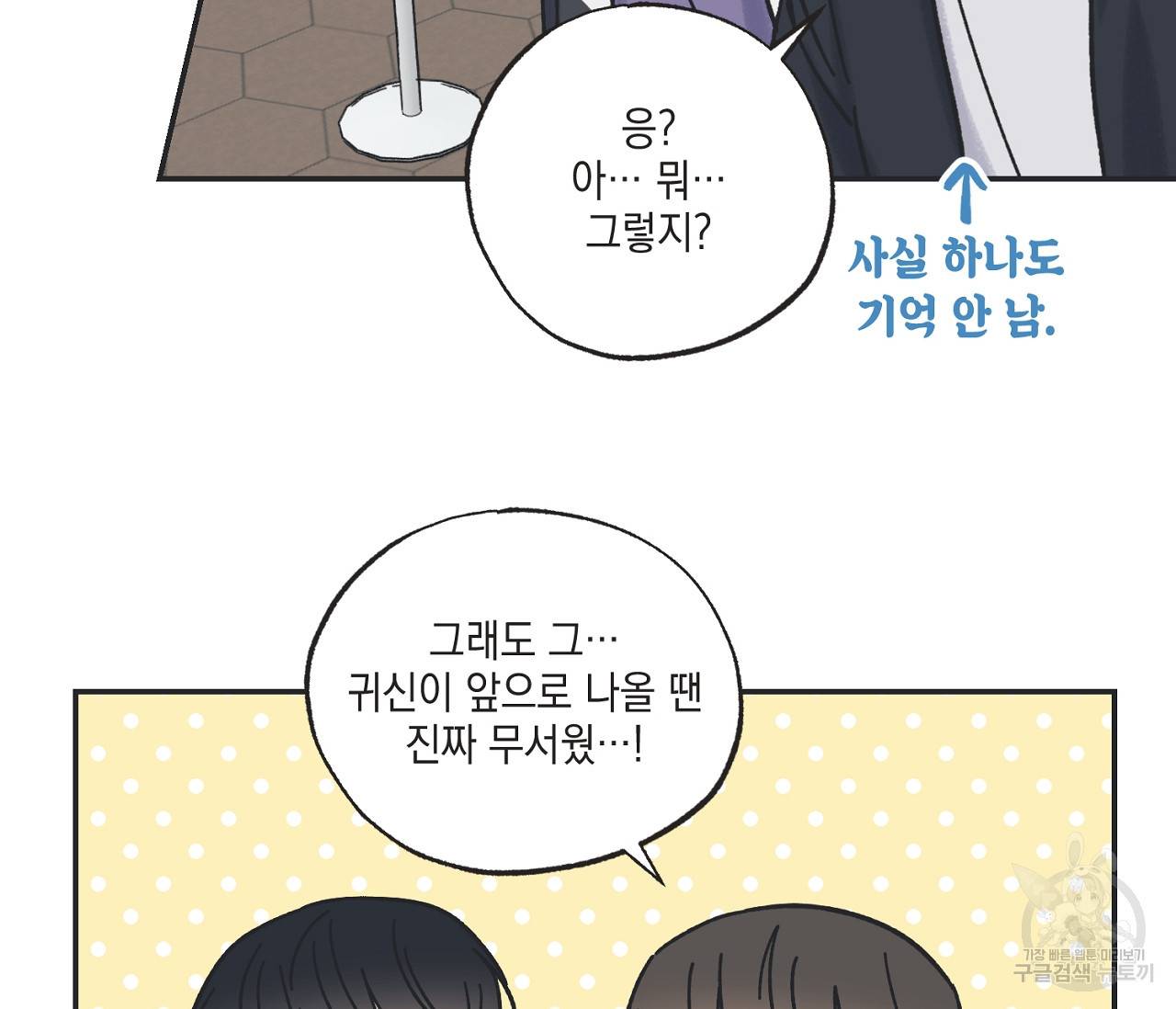 별과 별 사이 30화 90