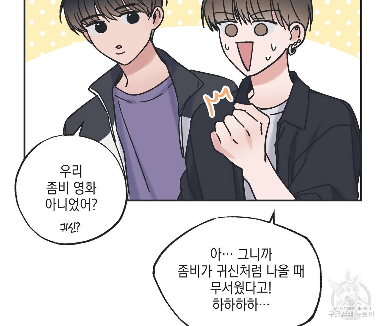 별과 별 사이 30화 91