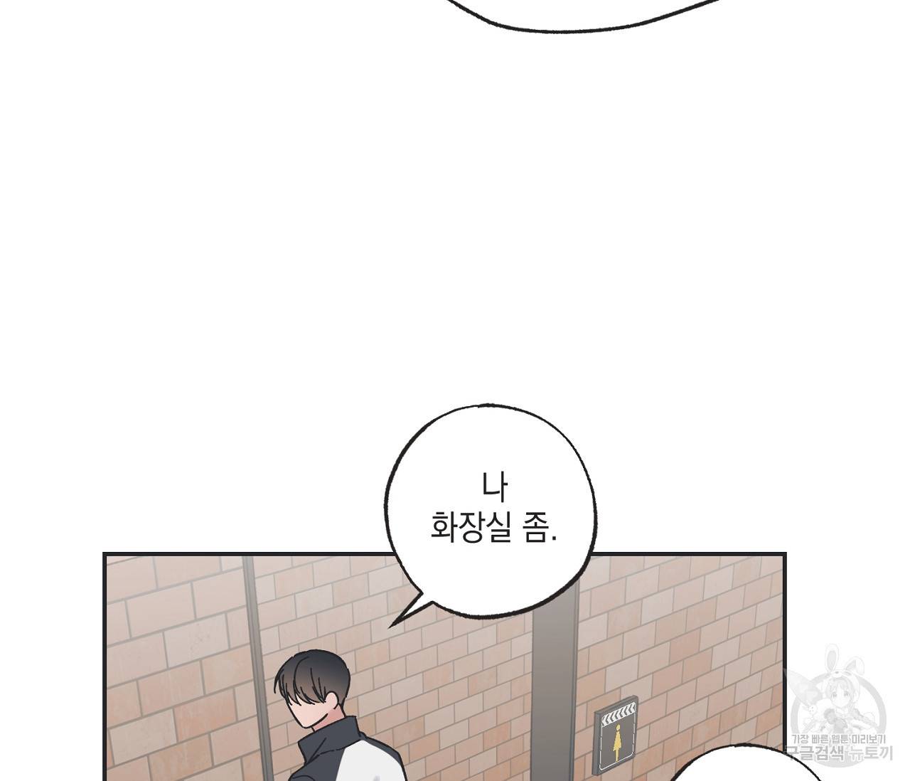 별과 별 사이 30화 92