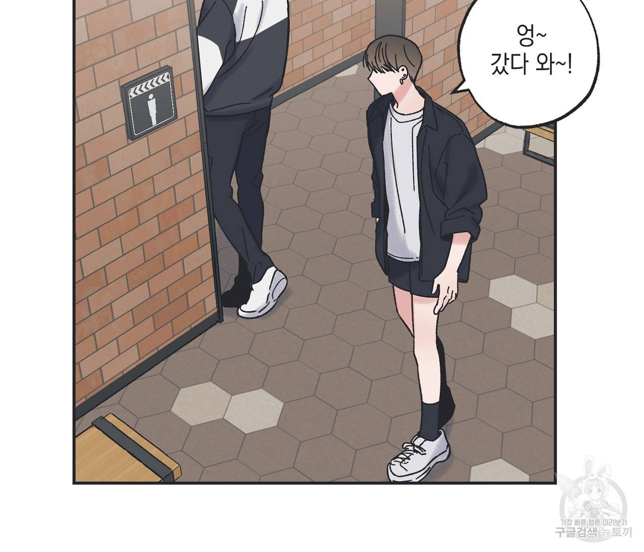 별과 별 사이 30화 93