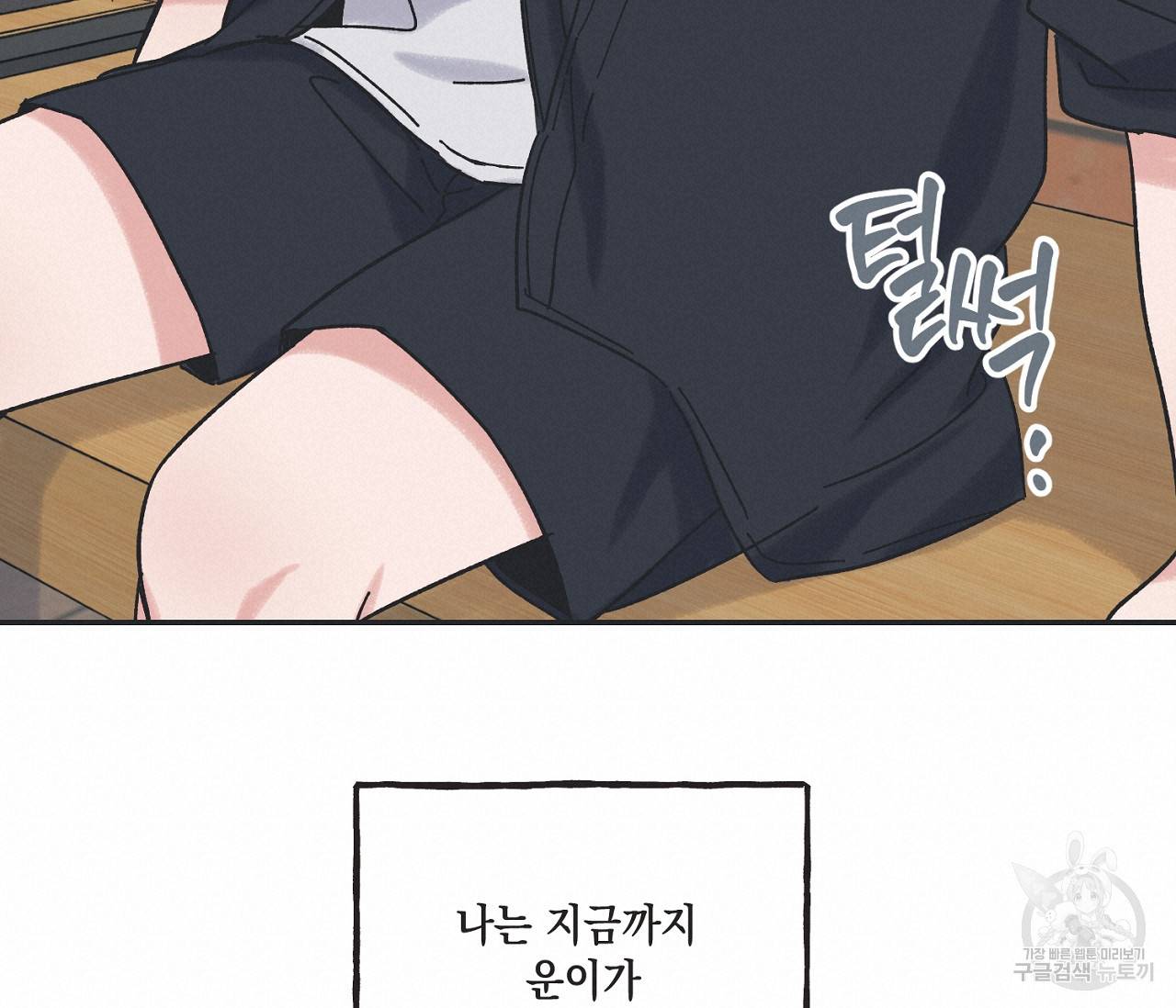 별과 별 사이 30화 95
