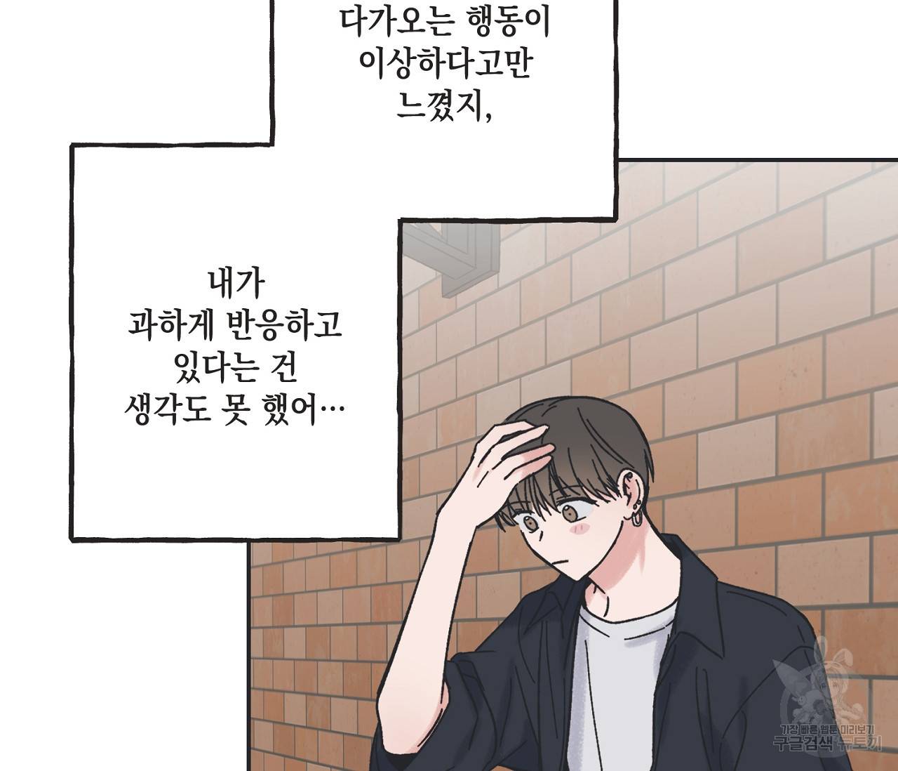 별과 별 사이 30화 96
