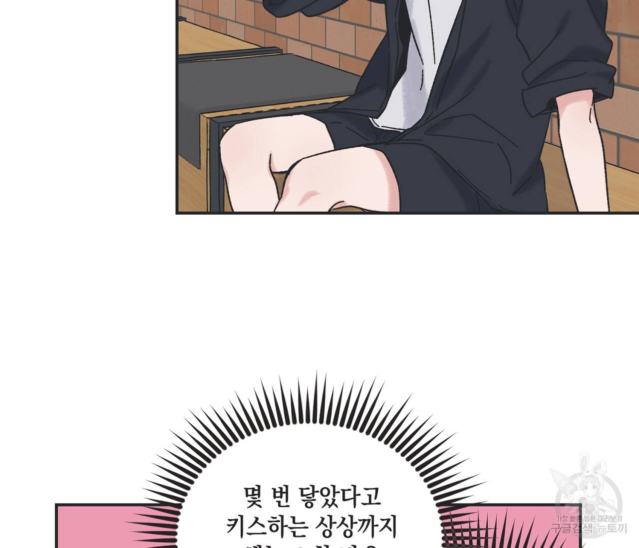별과 별 사이 30화 97