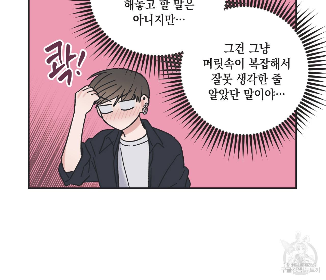 별과 별 사이 30화 98
