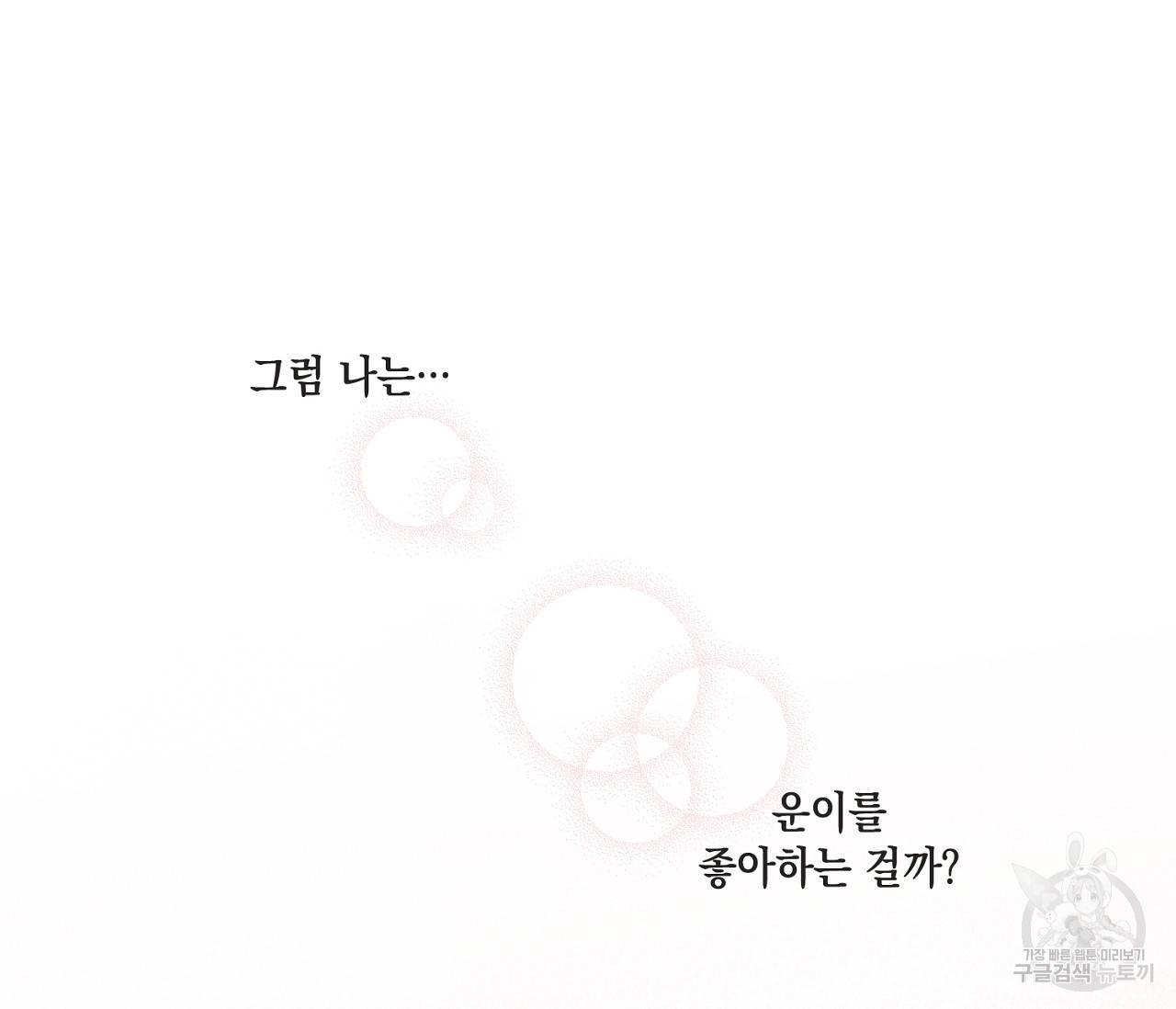 별과 별 사이 30화 99