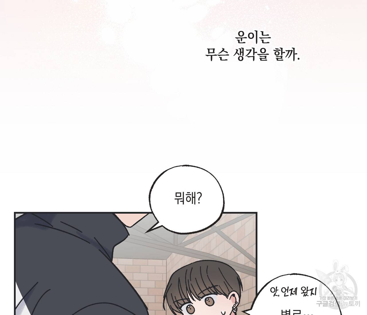 별과 별 사이 30화 103