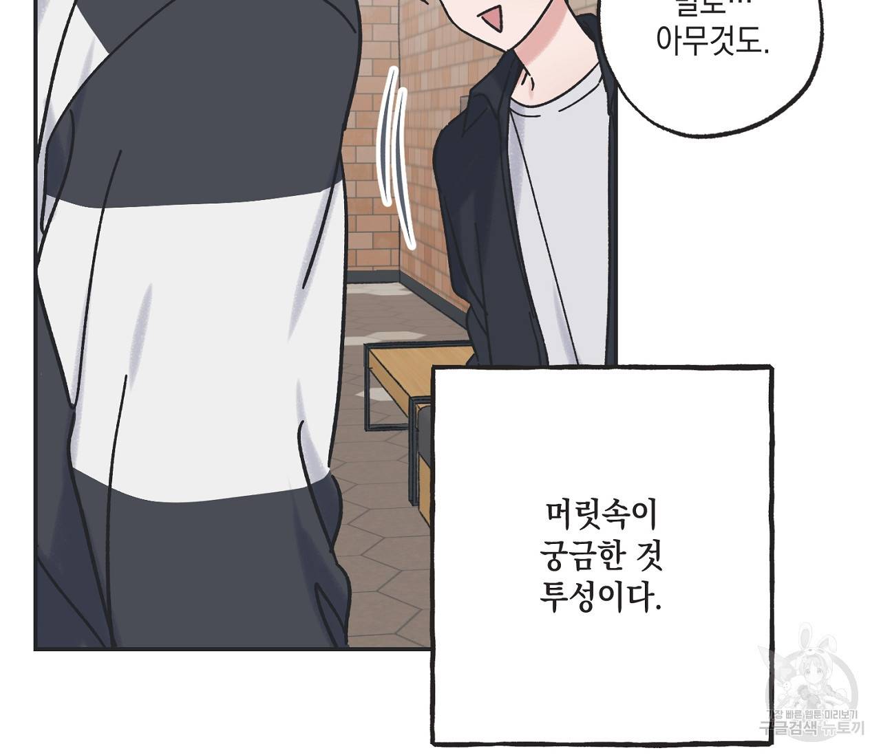별과 별 사이 30화 104