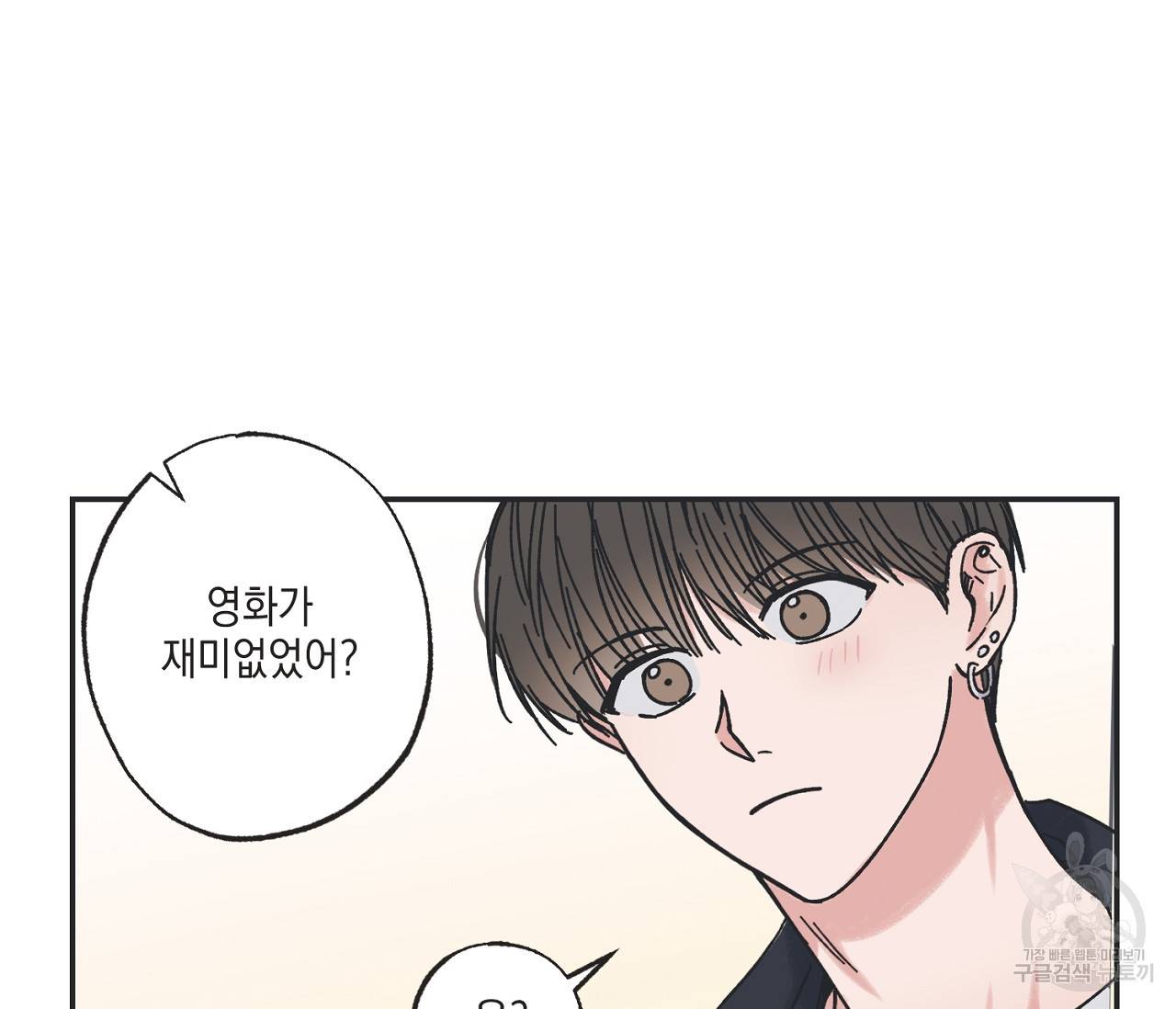 별과 별 사이 30화 105