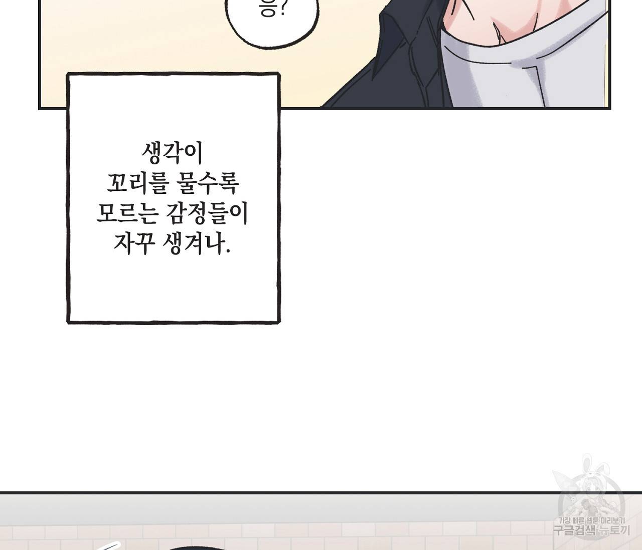 별과 별 사이 30화 106