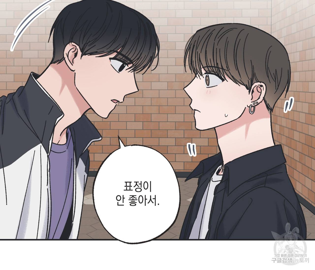 별과 별 사이 30화 107