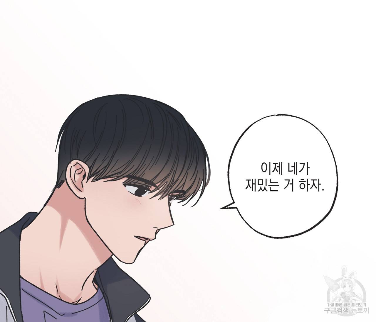 별과 별 사이 30화 109