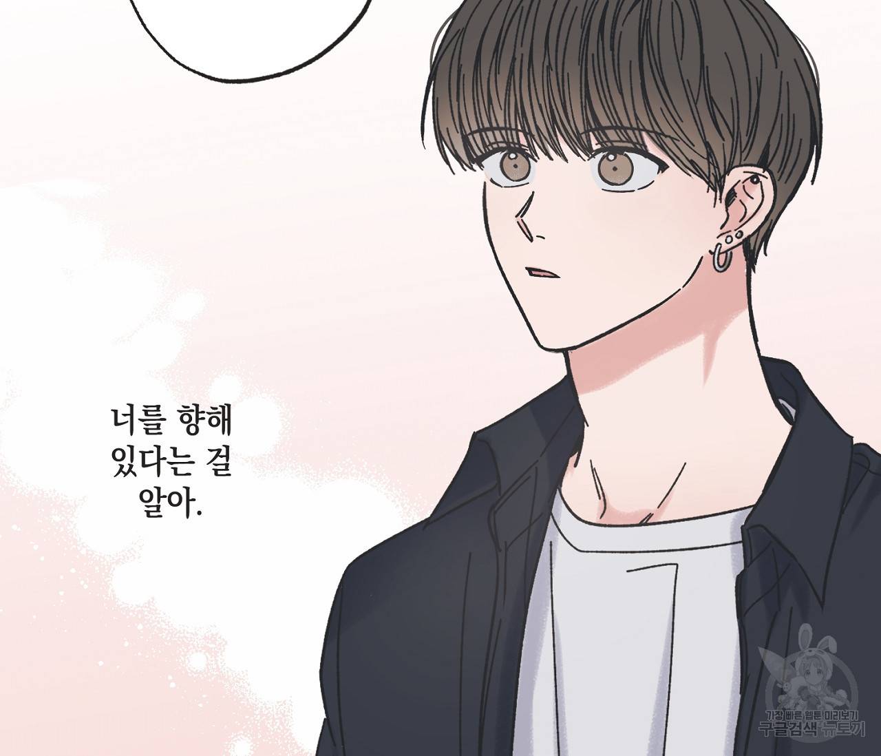 별과 별 사이 30화 111