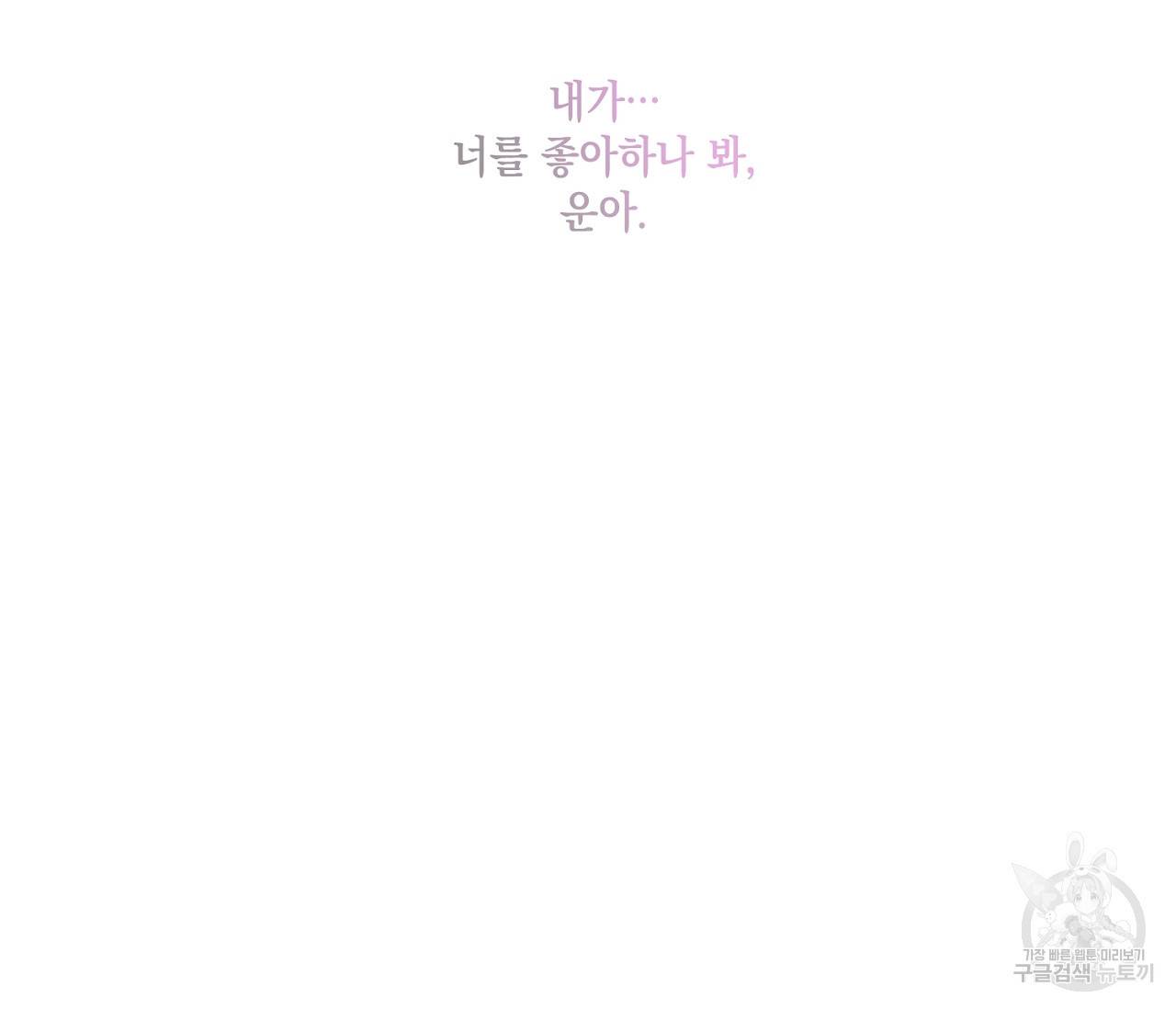 별과 별 사이 30화 113