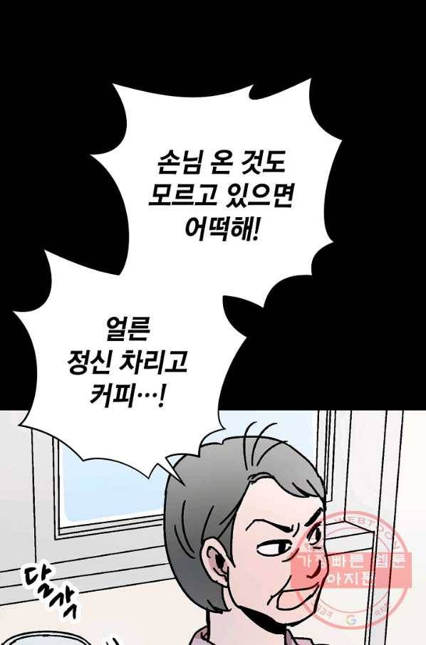 도덕과부도 106화 10