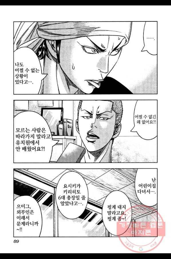 아웃 78화 4