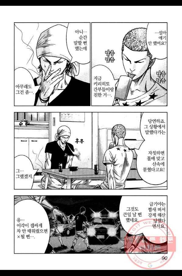 아웃 78화 5