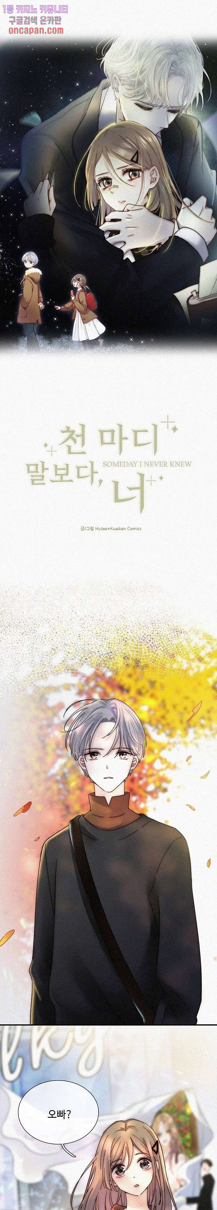 천마디 말보다, 너 10화 1