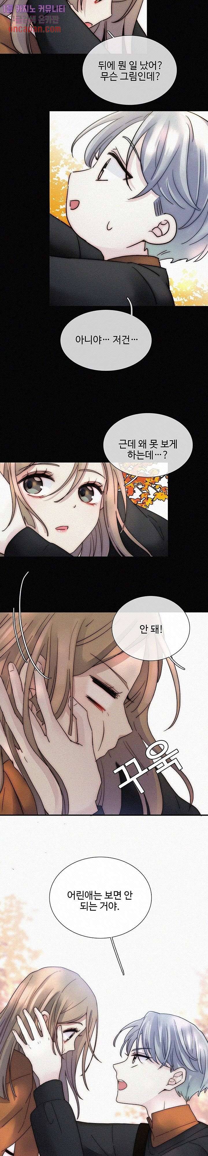 천마디 말보다, 너 10화 4