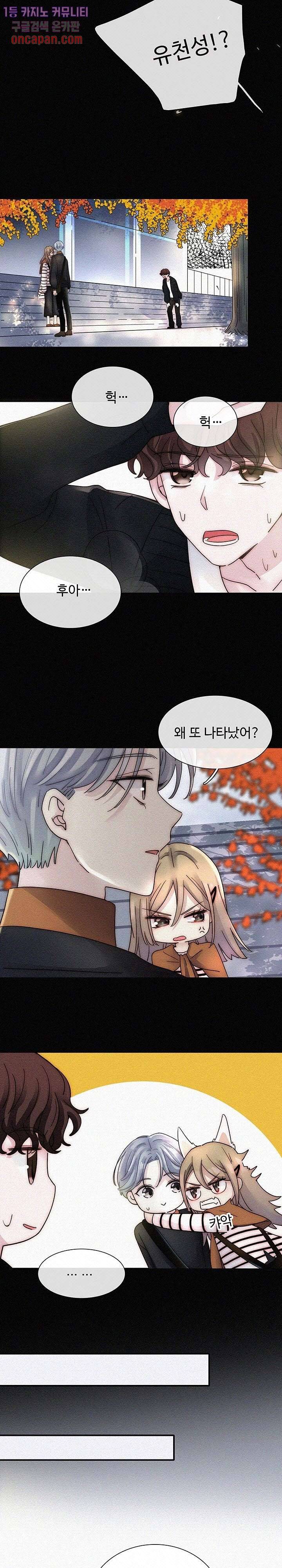 천마디 말보다, 너 10화 8
