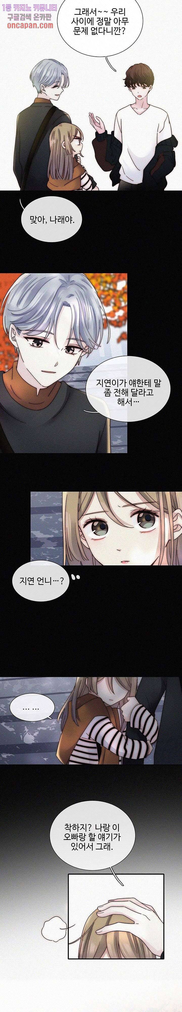 천마디 말보다, 너 10화 9
