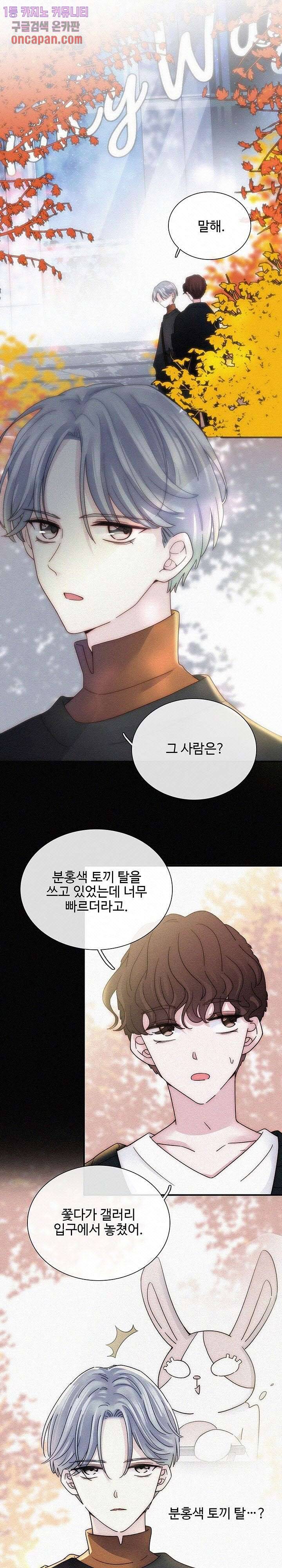 천마디 말보다, 너 10화 10