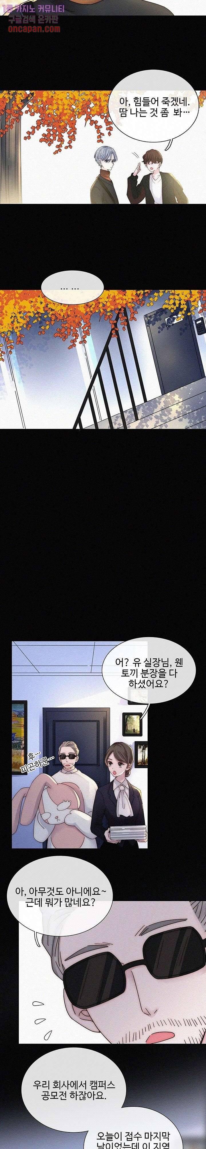 천마디 말보다, 너 10화 11