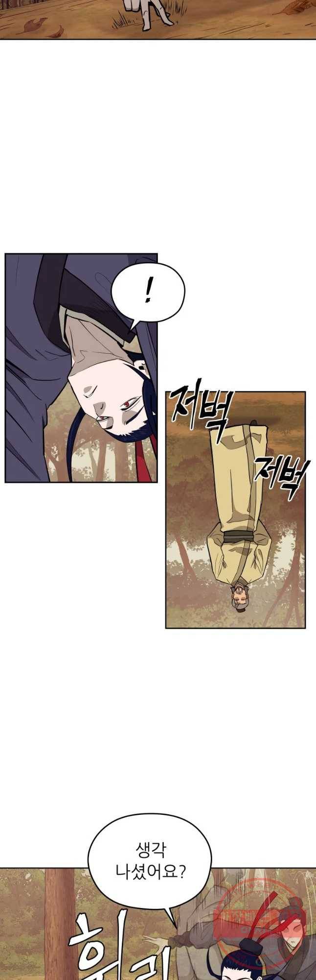 관존 이강진 38화 7
