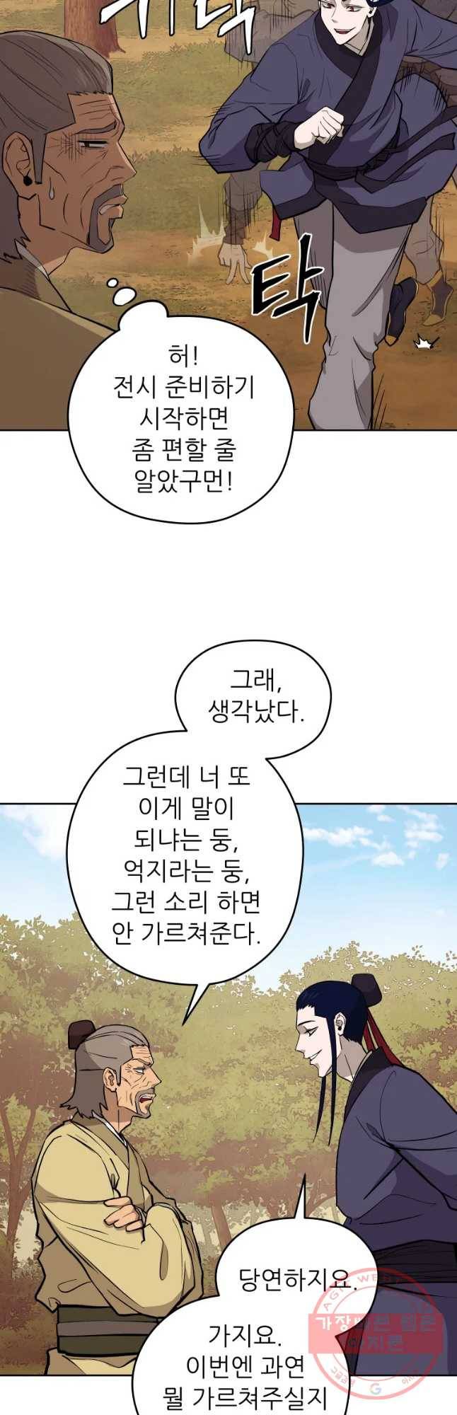 관존 이강진 38화 8