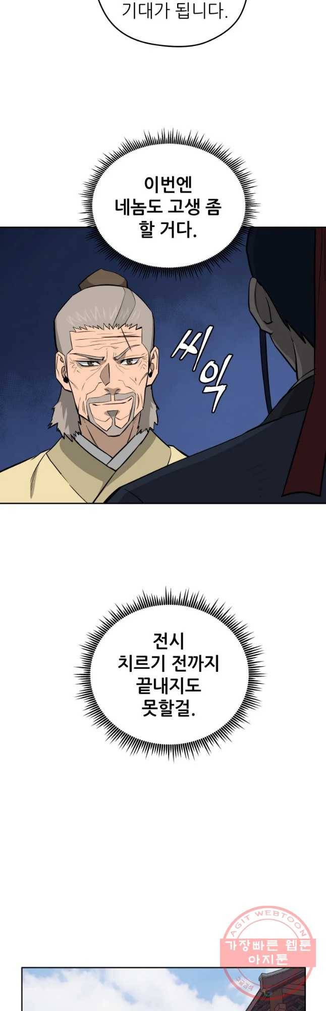 관존 이강진 38화 9