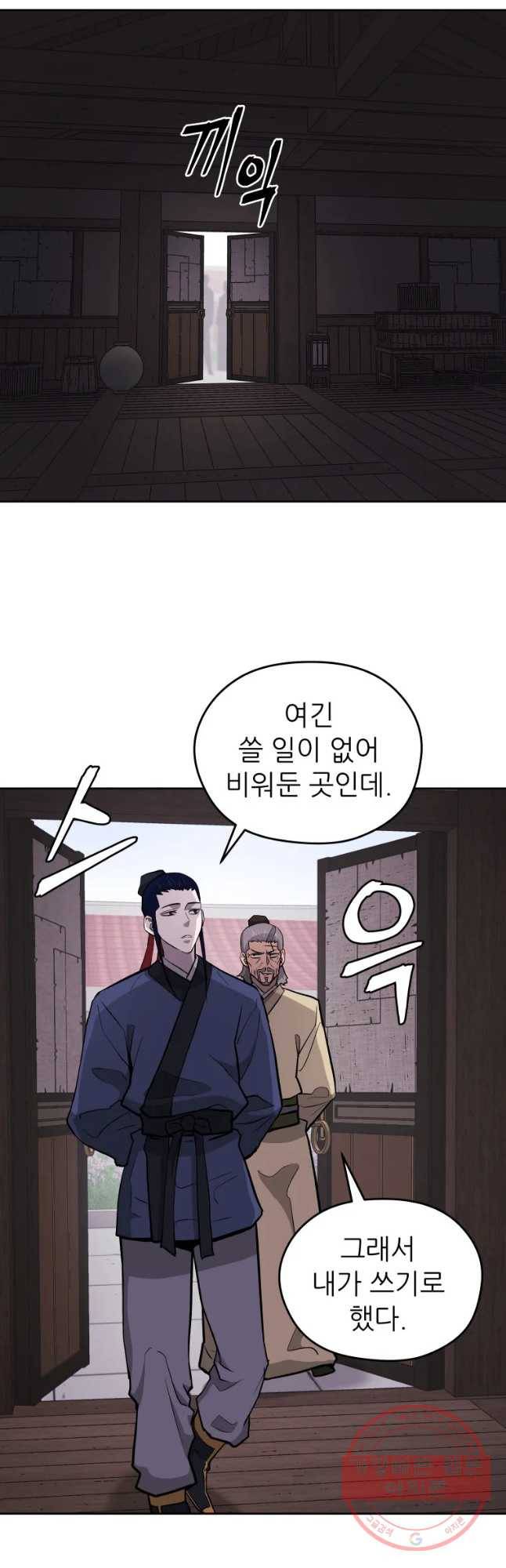 관존 이강진 38화 11