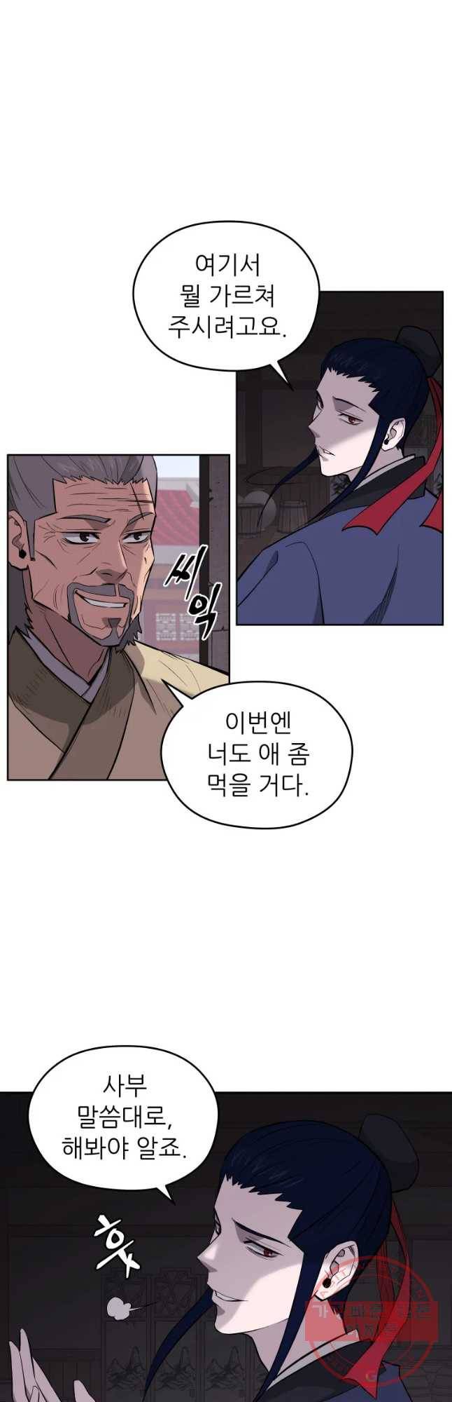 관존 이강진 38화 12
