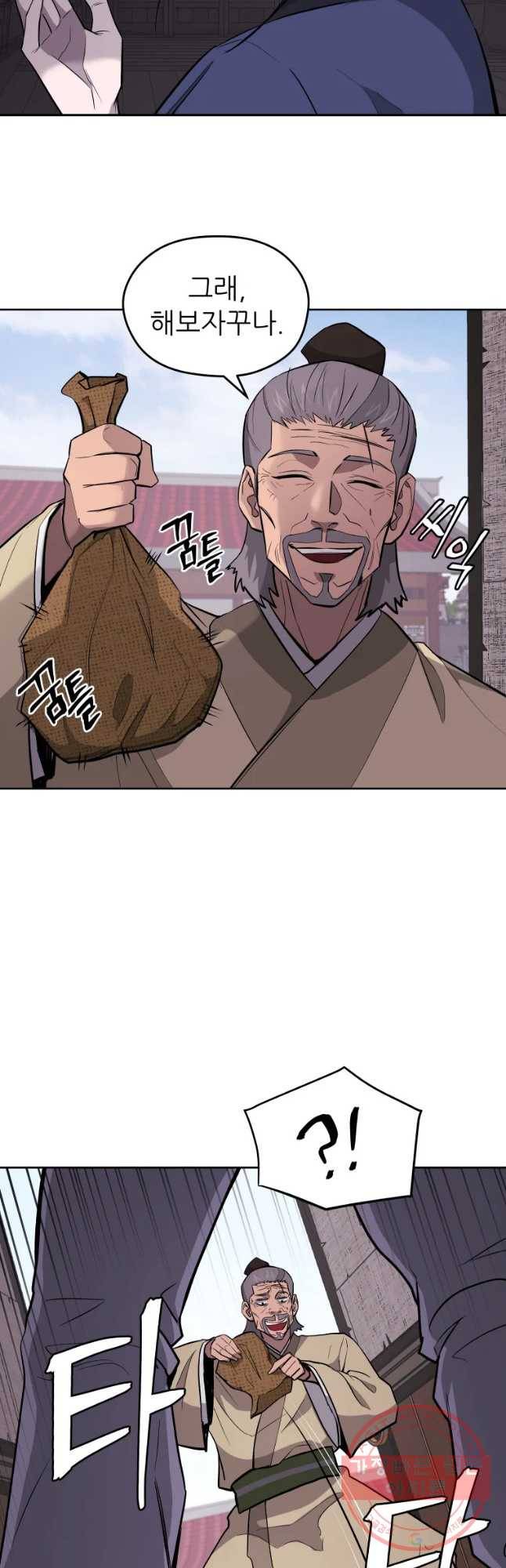 관존 이강진 38화 13