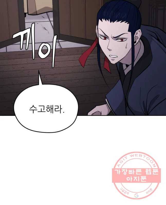 관존 이강진 38화 15