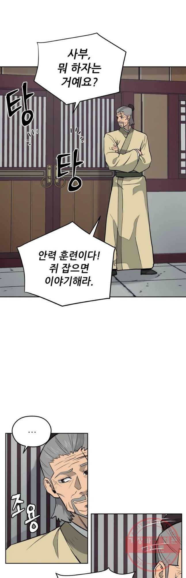 관존 이강진 38화 16