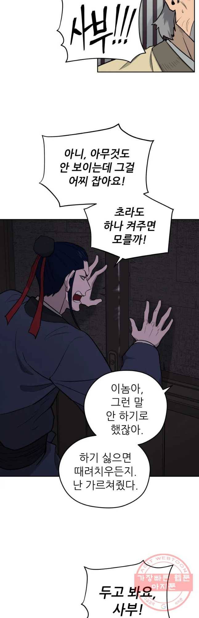 관존 이강진 38화 17