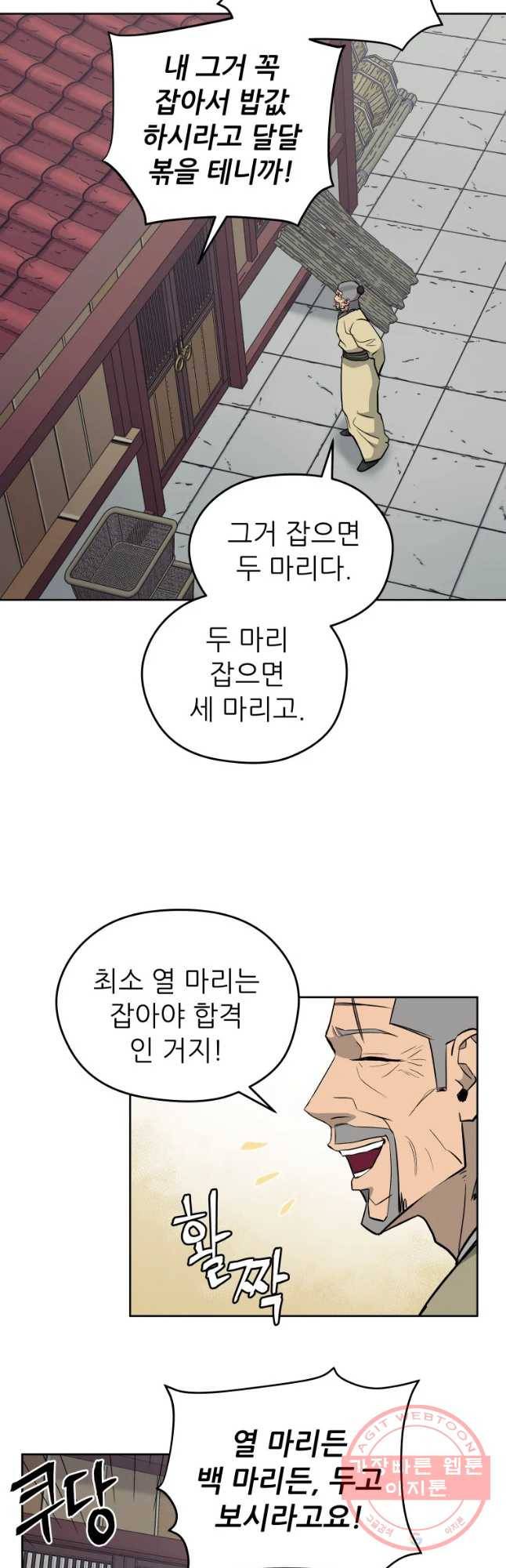 관존 이강진 38화 18