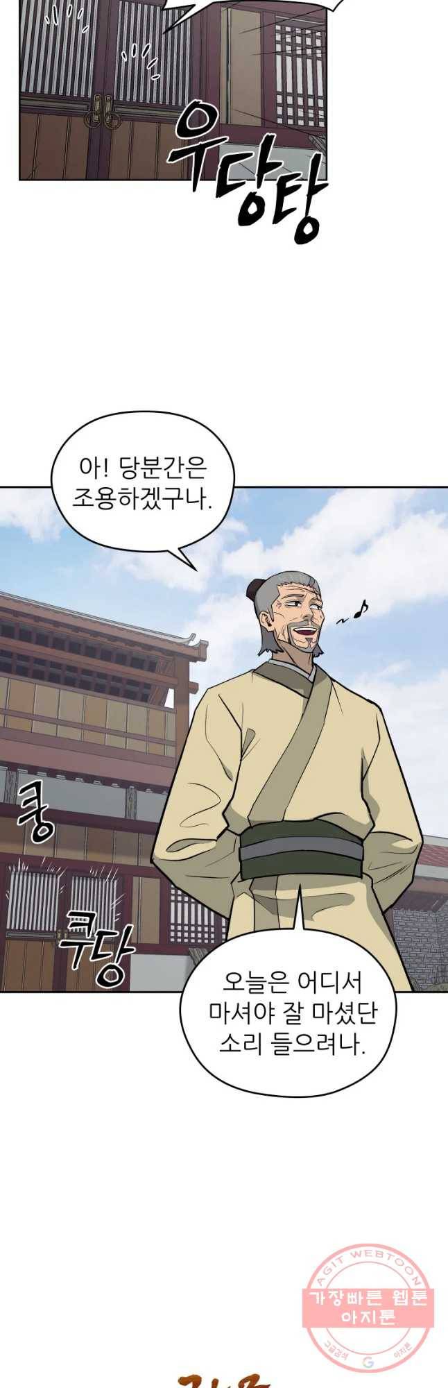 관존 이강진 38화 19