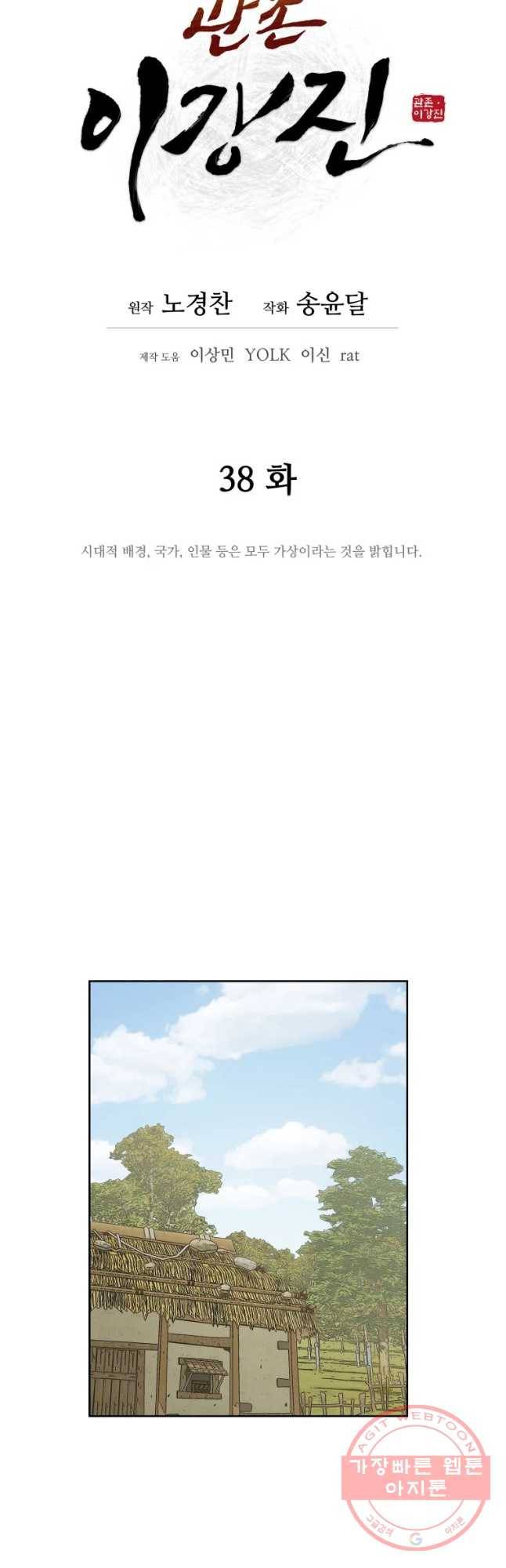 관존 이강진 38화 20